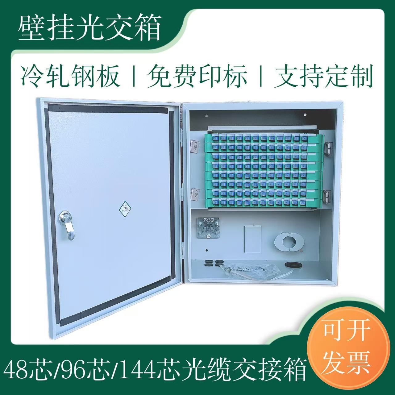 96芯144芯光纤交接箱48芯光缆交接箱 光缆配线箱 odf壁挂光交箱