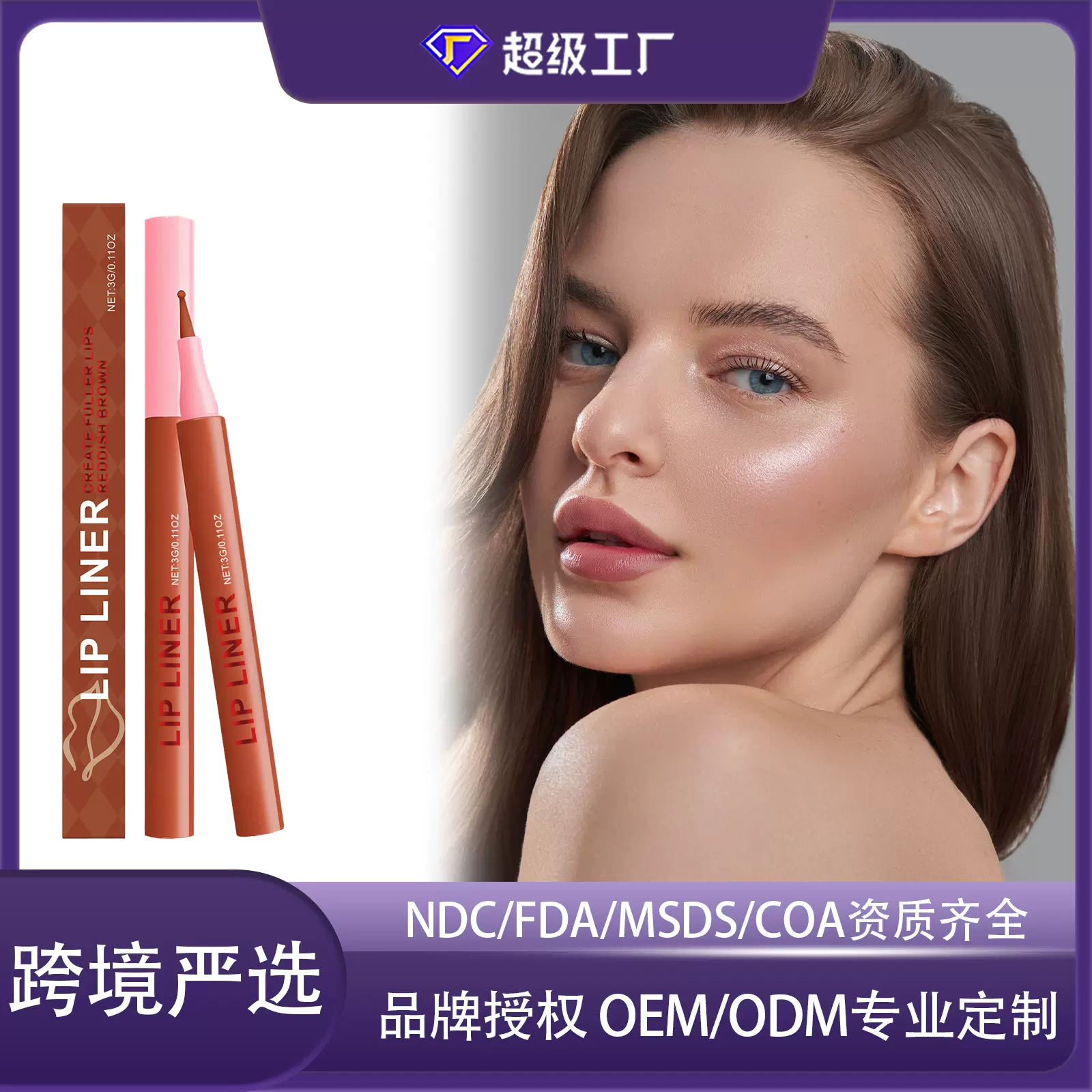 海外红棕色唇线笔 勾勒唇形显唇色防水不易掉色剥离日常涂抹唇笔