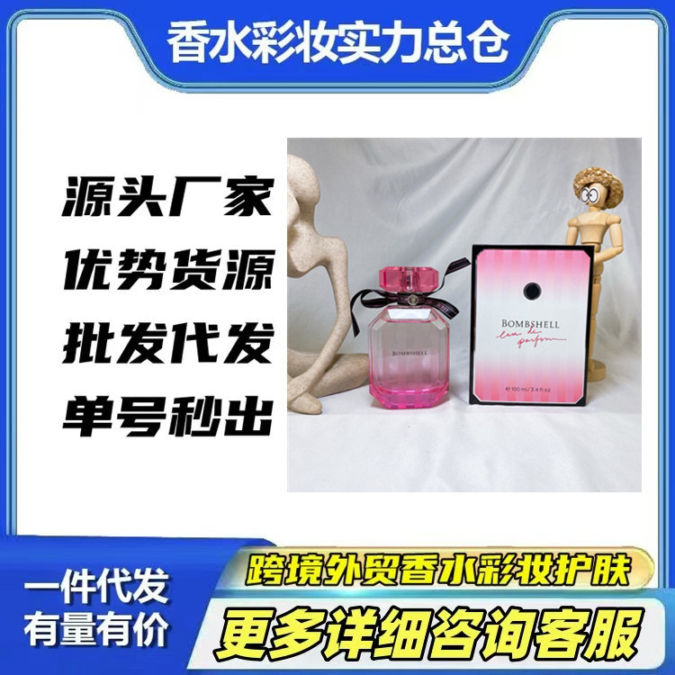 跨境外贸香水维多利亚的秘密香水100ml维密性感女郎性感炸弹香水
