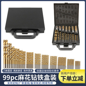 跨境99件套高速钢镀钛麻花钻开孔器铁盒装 1.5mm-10mmm塑盒扩孔钻