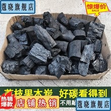 S228。烧烤碳原木碳荔枝木炭家用无烟炭块取暖烤火碎炭10斤果木炭