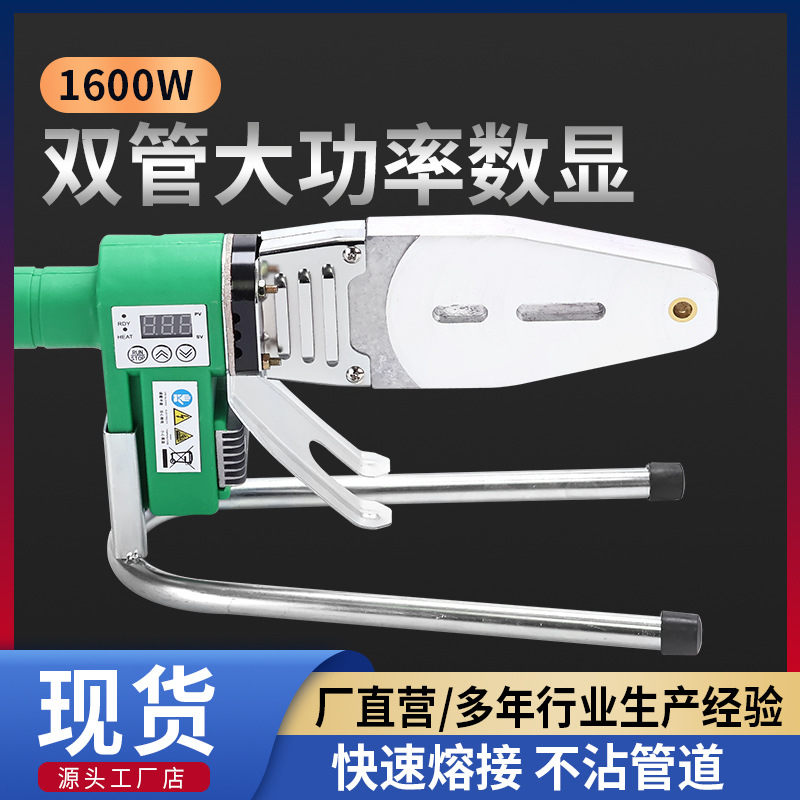 双管大功率热熔器ppr水管恒温热熔机焊接模头家用水电工程焊接机