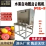 去核多功能双工位去皮设备