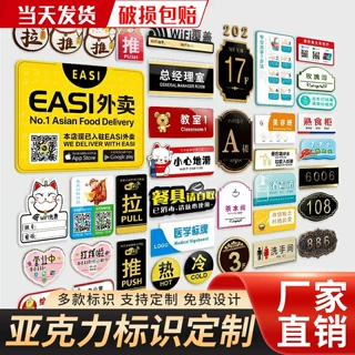 定制透明亚克力uv打印标识牌 办公室工厂防水墙贴标识牌标识贴