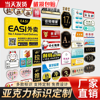 定制透明亚克力uv打印标识牌 办公室工厂防水墙贴标识牌标识贴