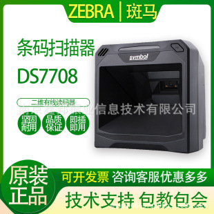 ZEBRA���RDS7708��̨ʽ���S�l�a����ƽ̨�������y΢��֧���ߴa��