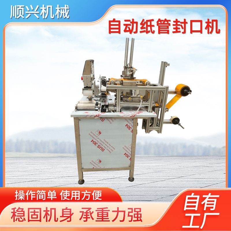 米袋厚袋子用连续封口机铝箔视频塑料多功能自动纸管包装机