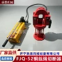分体式手动液压钢丝绳切断器