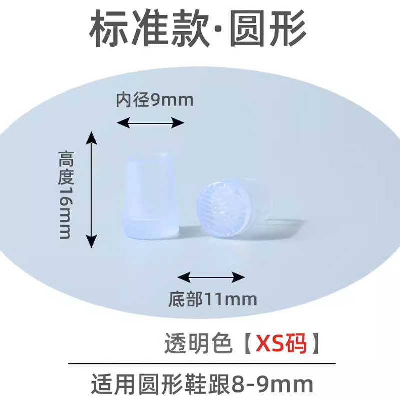 Round transparent [XS code: for 8-9mm]