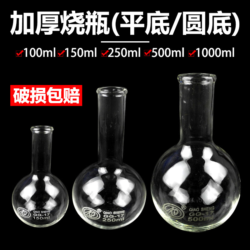 圆底烧瓶平底烧瓶玻璃长颈烧瓶100 150 250 500ml高硼硅玻璃多规