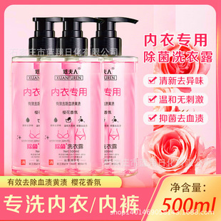 Madam Xuan's Underwear Special Detergent Laundry Dew Cherry Blossom Laundry Liquid Lasting Fragrance Protease to Eliminate Blood Stains and Odor