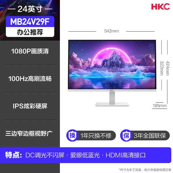 24" office white model [IPS technology/100HZ high-flash/1080P high-definition/support vesa wall hanging/low blue light without flashing screen]-standard configuration