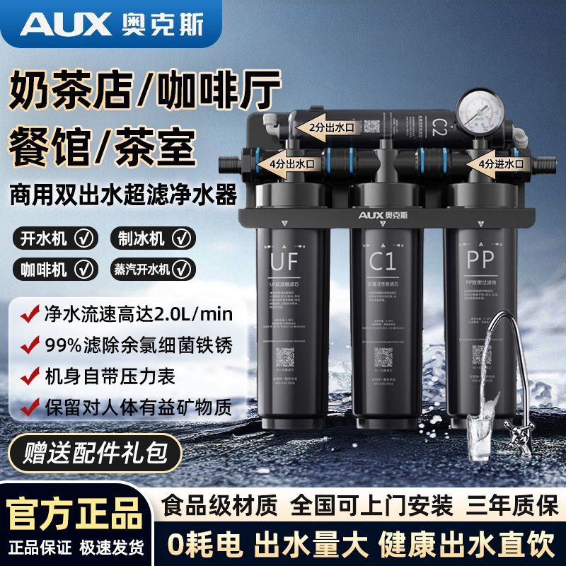 奥克斯净水器净水机商用家用直饮超滤厨房大流量前置自来水过滤器