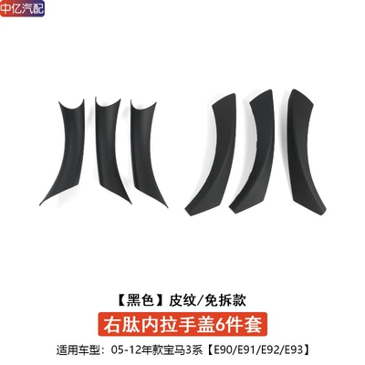 Armrest, handle, handle: 318 320 325I 3 Series - e90-free-removing-door-handle-cover-black-6-piece-set-for-all-three-doors
