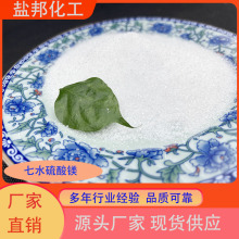 现货七水硫酸镁工业级农业肥料颗粒肥用水产用