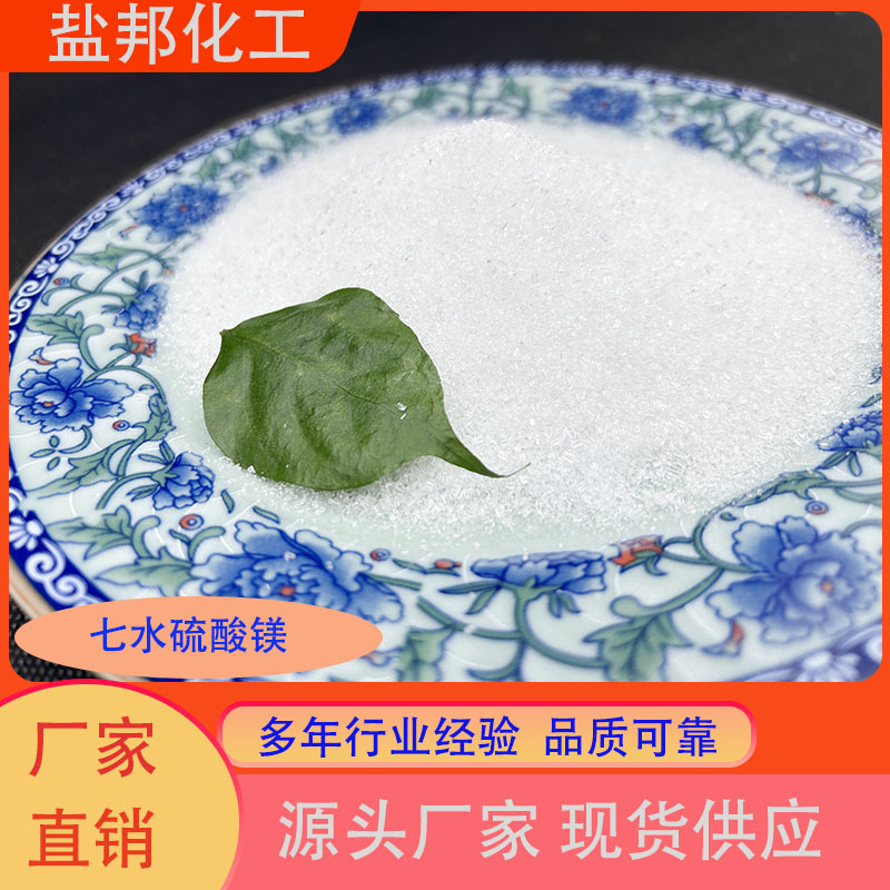 现货七水硫酸镁工业级农业肥料颗粒肥用水产用