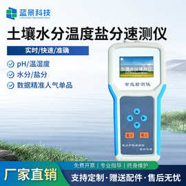 土壤水分测定仪水分仪智能检测仪温度湿度酸碱度4G远程土壤检测仪