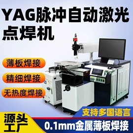 打码机喷码机;激光焊机;激光打孔设备