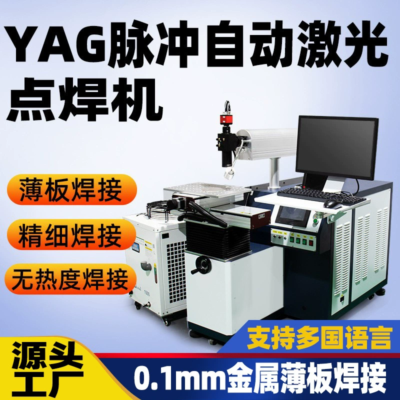 Автоматический лазерный сварочный аппарат для металла, фиолетовой латуни, тонких листов толщиной 0,1 мм, деталей сенсорных трубок, медицинских изделий, аппарат для точечной сварки.