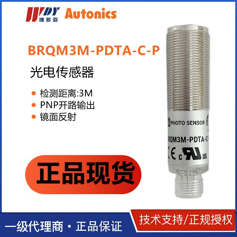 BRQM100 1M 20M AUTONICS光电传感器BRQM400-DDTA-TDTA-PDTA-C-P