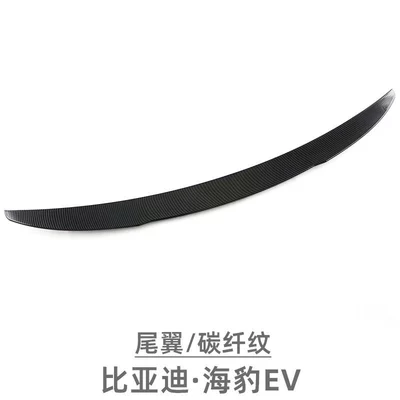 Applicable to 23-24 BYD Seal EV Tail Fixed Wing Punch-Free Sports Pressure Tail Appearance Small Envelope (Fixed wind wing) - 1-tailcarbon-fiber-pattern