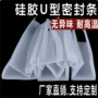 密封防护防撞u型硅胶条