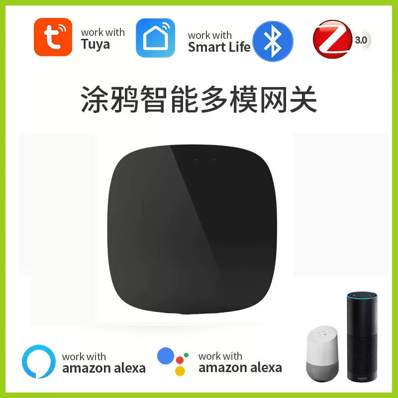 涂鸦智能多模网关语音控制ZigBee物联网主机迷你智能家居无线网关