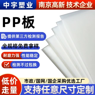 全新料pp板 新料耐酸碱聚丙烯板  案板