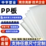 耐酸碱全新料新料聚丙烯板
