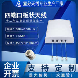 高增益4X4平板天线600-4000MHz 定向Lte壁挂天线四端口板状天线