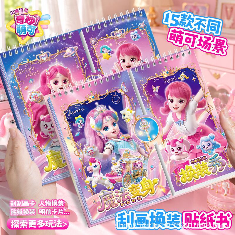 Wonderful and Cute Glowing Meteor Magic Transformation Stickers for Girls Aged 3 to 6, Heart-Shaped Princess Stickers, Educational Toys Wonderful and Cute Glowing Meteor Magic Transformation Stickers for Girls Aged 3 to 6, Heart-Shaped Princess Stickers, Educational Toys