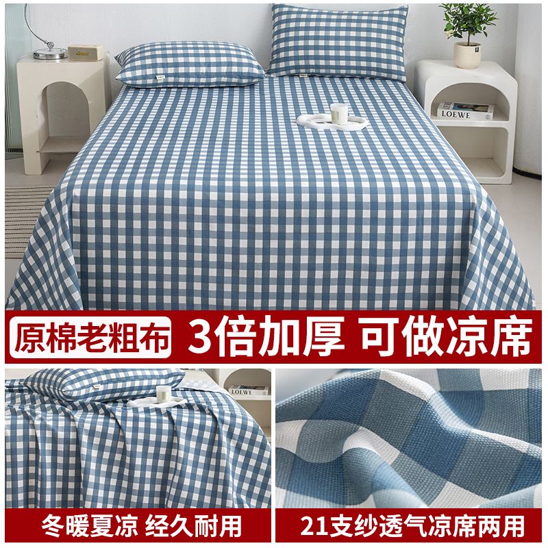 全棉老粗布床单加厚单件亚麻纯棉麻学生宿舍被单三件套夏凉软席子