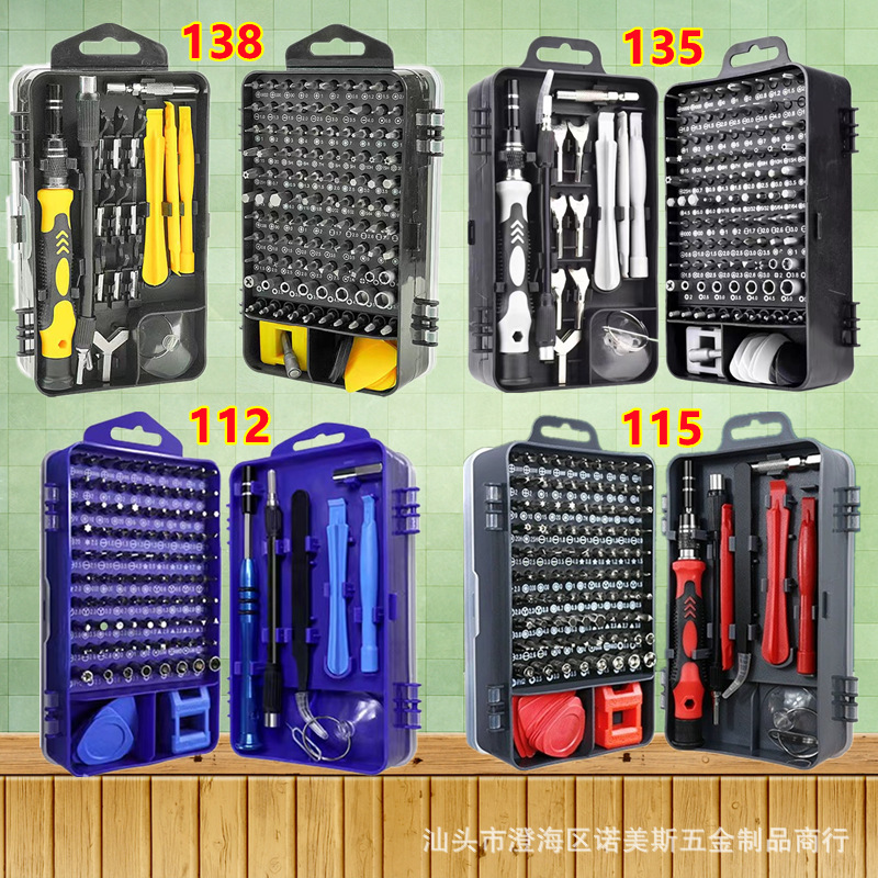 115合一112合一135合一138合一螺丝刀钟表手机拆机维修螺丝刀套装