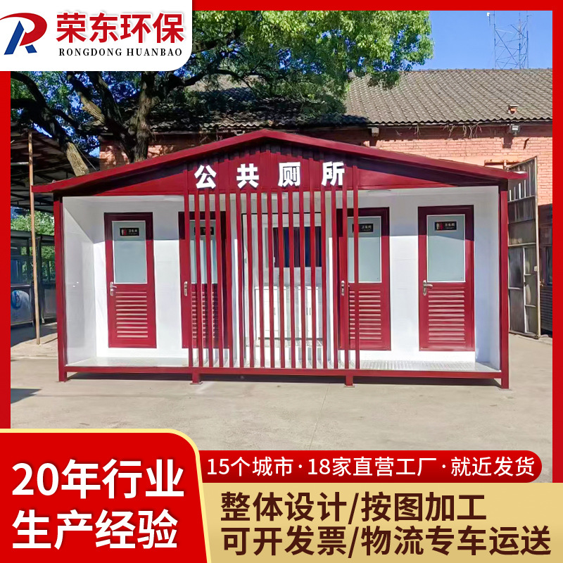 景区移动公厕户外移动洗手间 公园公共厕所户外整体移动 厕所厂家