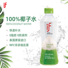 現貨泰國進口if椰子水原味24瓶純椰健身低糖0脂肪nfc椰汁果汁飲料