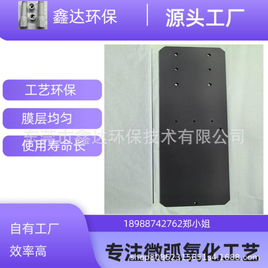 源头厂家镁合金，铝合金，镁铝合金，镁锂合金微弧氧化、陶瓷氧化