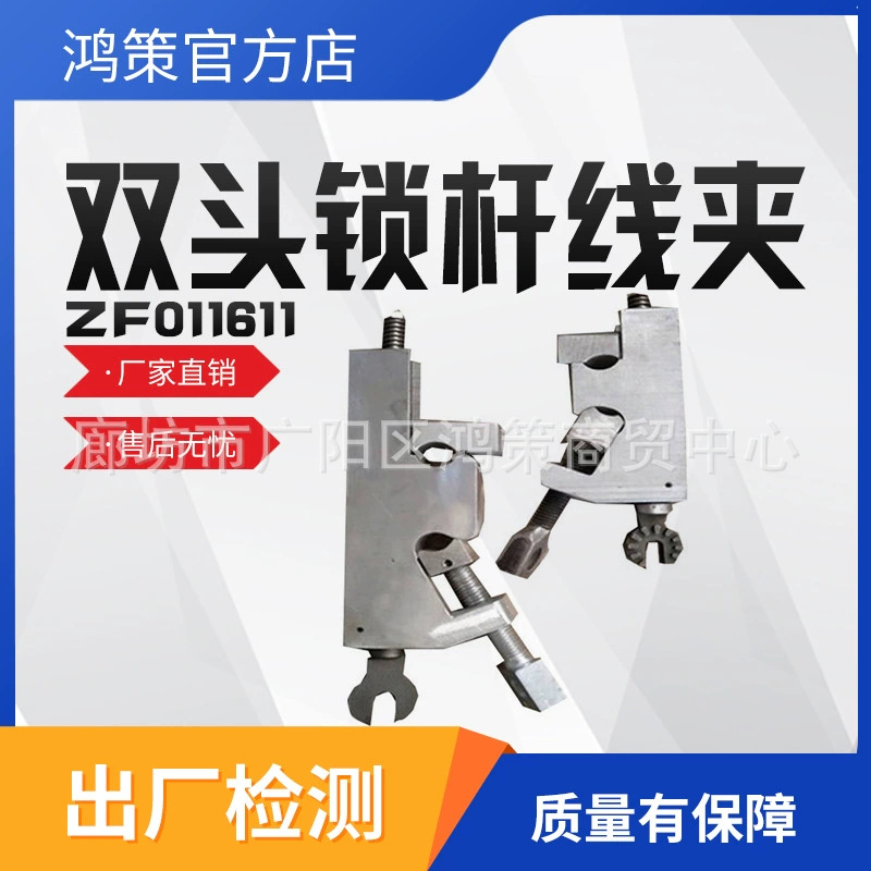 Зажим для стержня блокировки рабочей проволоки, зажим для стержня блокировки из алюминиевого сплава, зажим для стержня блокировки высоковольтного провода, вертикальный зажим для блокировки провода