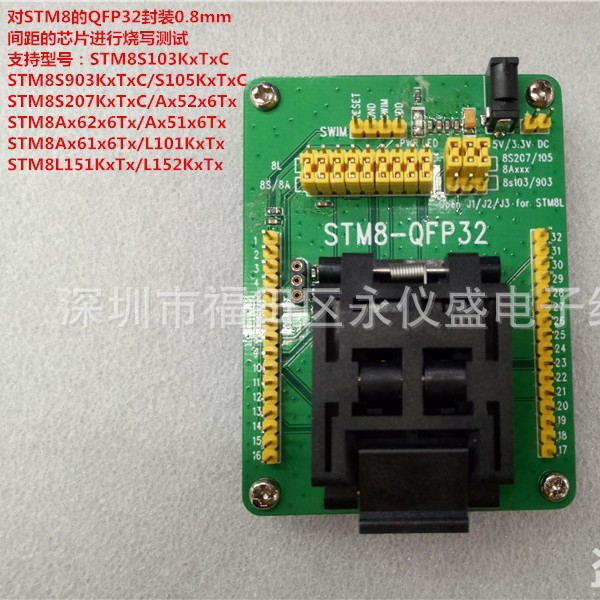 QFP32编程座 测试座 烧录座STM8S207K STM8Ax52 STM8L101烧录座