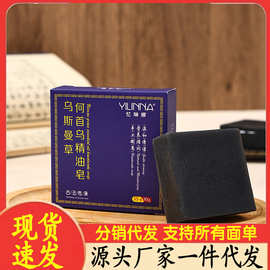 【忆琳娜】 乌斯曼精油皂 手工制皂 清洁滋润