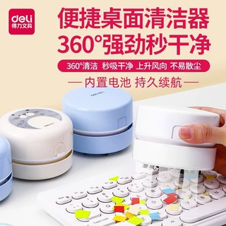 经销商得力桌面吸尘器便携式学生用吸橡皮擦屑纸屑键盘灰尘电动强