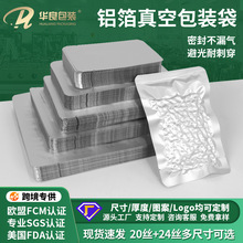 华良包装铝箔袋平口光面包装袋 塑封袋纯铝三边封面膜袋可印刷