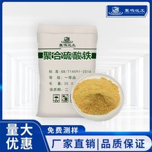 聚鸣 聚合硫酸铁 污水处理 脱色除臭 除磷 工业级水处理药剂