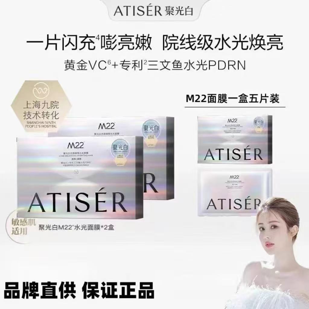 聚光白M22光感焕亮水光面膜保湿批发代发联系客服优先发货