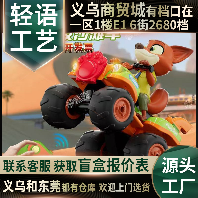 Genuine Disney Toys Zootopia Nick Judy Stunt Remote Control Car Racing Model Children's Toys Genuine Disney Toys Zootopia Nick Judy Stunt Remote Control Car Racing Model Children's Toys