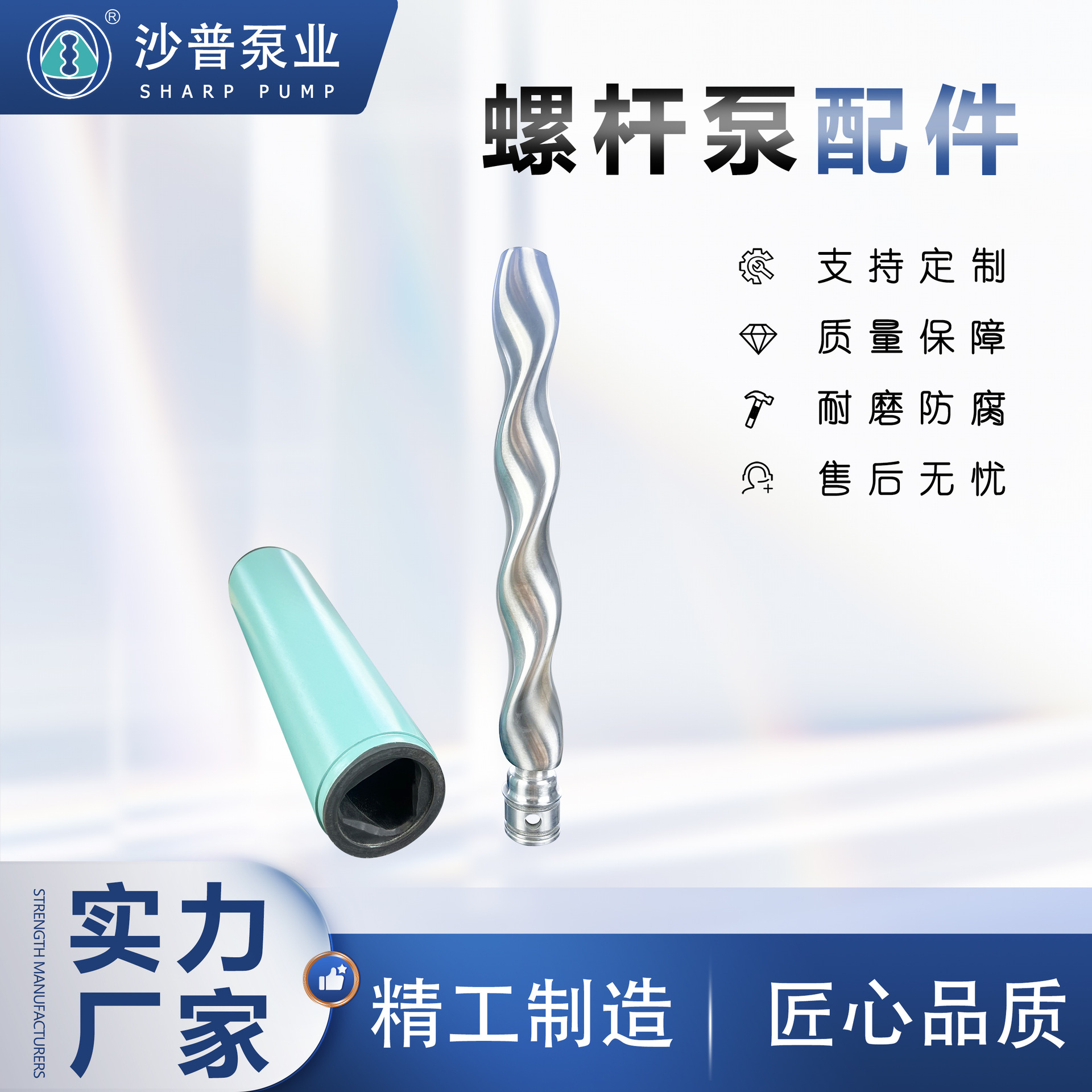 国产netzsch耐驰不锈钢转子NBR定子NM015BY01P05B NM038BY01P05B