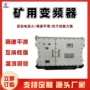 保护矿用功能bpj-400变频器