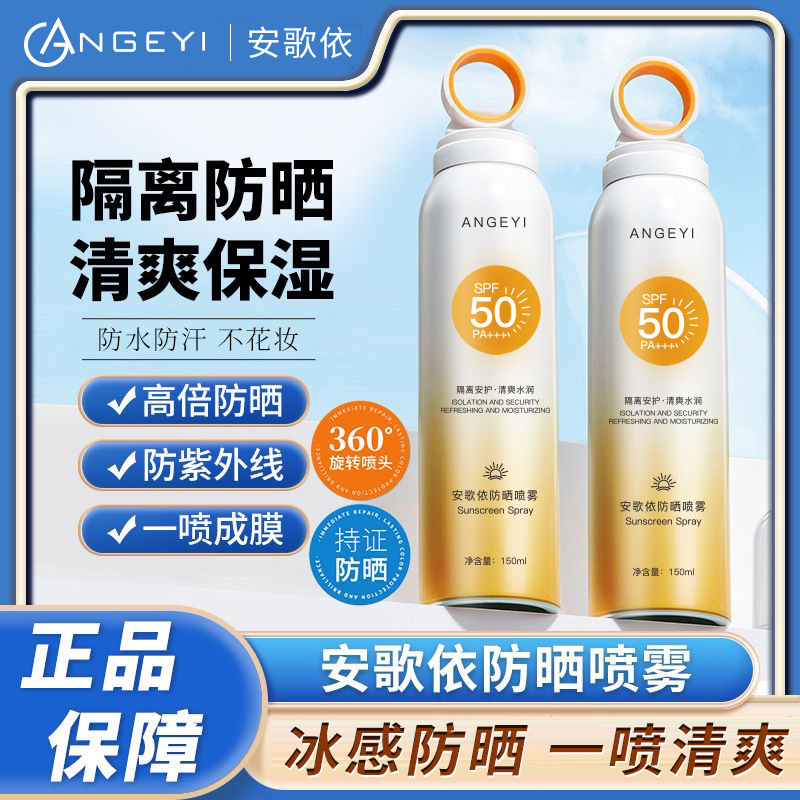 In-Stock Angeyi Sunscreen Spray 50+ Waterproof Sweatproof Refreshing Uv Protection Universal for Whole Body Student Moisturizer
