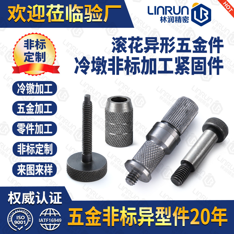 定制非标做塞打螺丝冷镦非标滚花螺丝 发黑碳钢手拧扁头螺丝螺栓