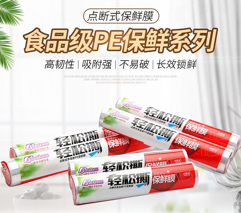 免切割点断式pe保鲜膜厨房家用食品级保鲜膜一次性保鲜膜商用大卷详情1