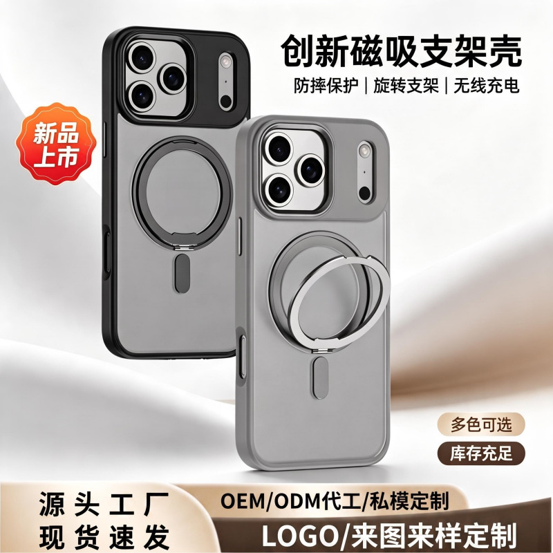 New magnetic stand for iPhone 18 Pro Max, rotating pivot, Apple 17 protective case. In stock.
